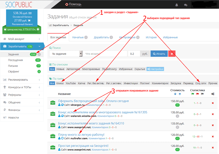 Заработок на Socpublic