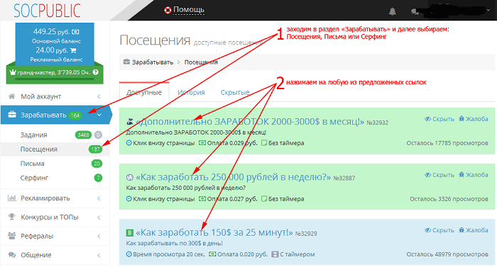 Заработок на Socpublic